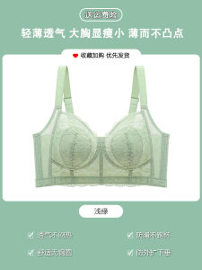 Female Summer Nude Rabbit Ears Large Breasts UltraThin Section Lace Bra