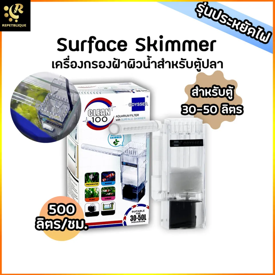  Odyssea Clean 100 Surface Skimmer Aquarium Filter