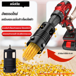 เครื่องปอกข้าวโพดขนาดเล็กในครัวเรือน การปอกข้าวโพดและเครื่องตัดข้าวโพด