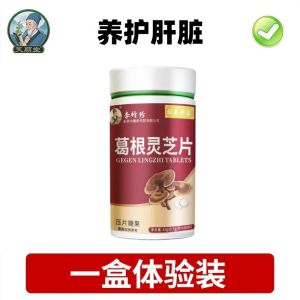 Authentic Fushuntang Li Shizhen Pueraria and Ganoderma Liver-protecting Tablets. Lower blood lipid clear liver fire nourish and protect the liver and care for the liver damaged by drinking staying up late and chemical liver injury.