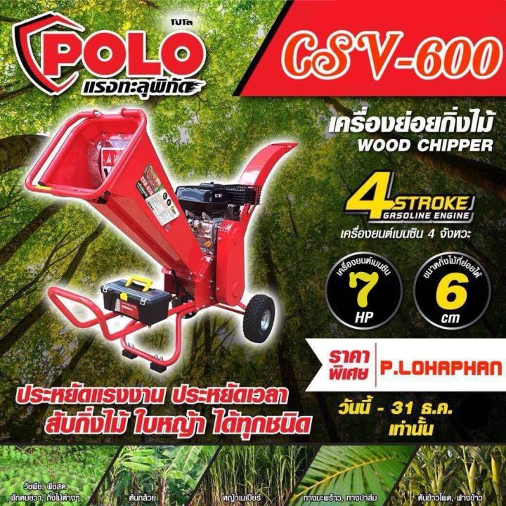 POLO เครื่องย่อยไม้ 7 HP รุ่นใหญ่ ย่อย 60 มม.
