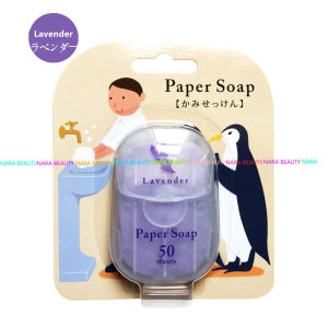 50pcs Japan Hand Wash Paper Soap Disposable Hand Washing Paper Soap Sabun Kertas便携香皂片一次性洗手旅行皂