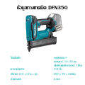 [เซโกะญี่ปุ่น] MAKITA DFN350 ปืนยิงตะปู 18V ปืนยิงตะปูไร้สาย ปืนยิงตะปูไร้สาย ประกอบด้วยแบตเตอรี่ 2 ก้อนและอุปกรณ์ชาร์จ สินค้ารับประกันศูนย์. 