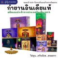 กำยาน อินเดีย หอมมาก ของแท้ 100%  BHARAT DARSHAN / GR / SHALIMAR - คัด 6 กลิ่นที่ขายดีที่สุดมาให้เลือก นำเข้าถูกต้อง Incense Cone from India. 