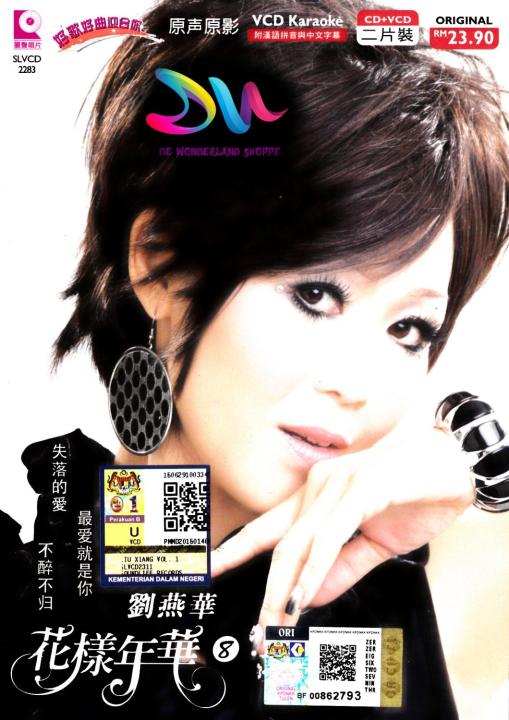 LIU YAN HUA 劉燕華 VOL.8 CD + VCD ( MTV / KARAOKE MANDARIN SONG) | Lazada