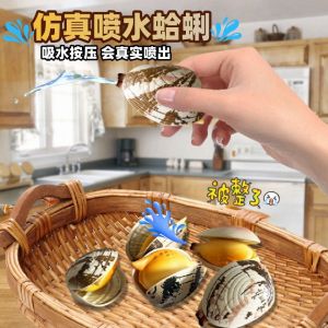 ปืนฉีดน้ำรูปหอยพ่นน้ำ ของเล่นตลก ปืนฉีดน้ำขนาดเล็ก ดูดซับน้ำ กดได้ ทำจากเปลือกหอยสมจริง สำหรับเด็ก