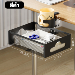 ตะกร้าเก็บของใต้โต๊ะ ชั้นวางของแบบแขวนใต้โต๊ะ พร้อมที่ใส่แก้วน้ำ ติดตั้งแบบหนีบ