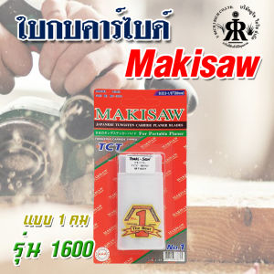 MAKISAW ใบกบคาร์ไบด์ TCT 3-1/8" ( 80 mm ) รุ่น1600