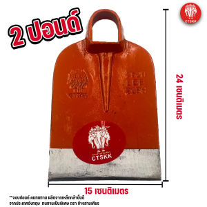 จอบปอนด์ตราช้างสามเศียร หัวจอบ หล่อขึ้นทั้งตัว( แข็งแรงกว่างานเชื่อม) ขนาด 2 ปอนด์ ผลิตจากเหล็กกล้าชั้นดี ของแท้พร้อมส่ง