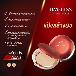 MTI Timeless Ultimate Cake Refill - แป้งไทม์เลส แดงมหัศจรรย์ รีฟิว พร้อมส่ง N1 N2 N3 - แป้งพัฟ ไม่วอก ไม่ลอย