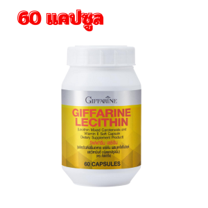 เลซิติน กิฟฟารีน สายดื่มทานได้ Lecithin Giffarine บำรุงตับ ผสมแคโรทีนอยด์ และวิตามินอี l carnitine กิฟฟารีน ของแท้