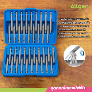 ชุดดอกไขควงไฟฟ้า อเนกประสงค์ หลายรูปแบบ สำหรับงานช่าง Electric Screwdriver Bit Set
