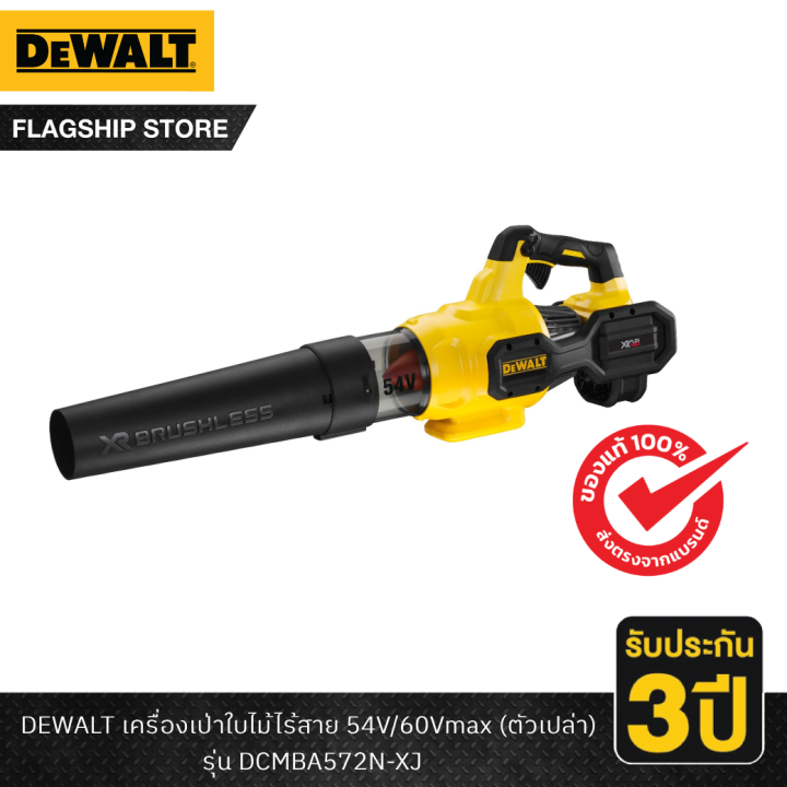DEWALT รุ่น DCMBA572N-XJ เครื่องเป่าใบไม้ไร้สาย 54V/60Vmax (ตัวเปล่า ...