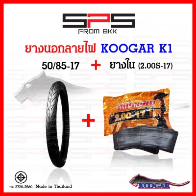 ยางนอกลายไฟขอบ17 ยางนอก Koogar ลายไฟ K1 45/90 50/85 50/100 60/90 70/90 เบอร์ 2.00 2.25 2.50 ยางนอกมอเตอร์ไซค์ ยางไทยยางนอกขอบ17 SPSmotor