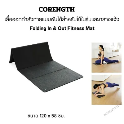 CORENGTH เสื่อออกกำลังกายแบบพับได้สำหรับใช้ในร่มและกลางแจ้ง Folding In & Out Fitness Mat