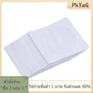 [COD] PkYeG TOOL ซองใส่ซองใสพร้อมฝาปิด ถุงกระดาษพับสีขาว บรรจุแผ่นซีดี ดีวีดี 50 ชิ้น