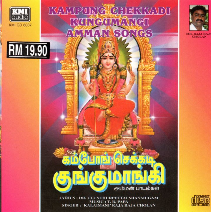 Amman Songs Tamil Bakthi Padal Songs Amman Bakthi Padal Friday