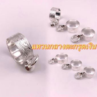รูปจากผู้ขายบน Lazada: ห่วงกลางตะกรุดเงิน ห่วงกลางหลอดตะกรุด ตั้งราคา ฿139 ขายแล้ว 210 ชิ้น