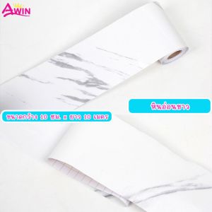 สติกเกอร์ติดขอบลายไม้ ติดตั้งง่าย ทำความสะอาดง่าย กันน้ำ ยาว 10 เมตร สำหรับติดขอบผนัง/ตู้/ประตู Wallpaper  PVC