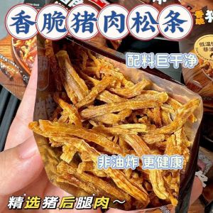 香脆肉松条猪肉条 Snacks