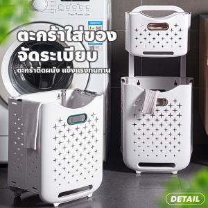 ตะกร้าใส่ผ้า ตะกร้าพลาสติก  มีล้อเลื่อน cloth basket   ตะกร้าผ้าพลาสติกพับได้พร้อมล้อ