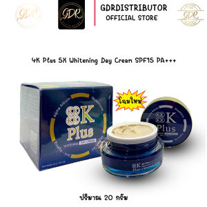 ใหม่  4เค เดย์ครีม4K Plus Whitening  Day Cream SPF 15 PA+++ 5X 4 เค พลัส 5 เอ็กซ์ ไวท์เทนนิ่ง เดย์ ครีม