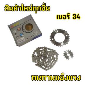 ชุด3ชิ้น โซ่ สเตอร์ 420 14ฟัน เลส ชุบ สามารถใส่รถรุ่น WAVE 110I  WAVE 125I NewDream Supercub