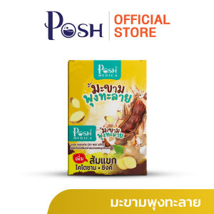 Posh Medica มะขามพุงทะลาย 20 กรัม (แพ็ก 6 ซอง)