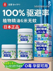 (Bundle of 2)(Local Stock) Japan Natural Mosquito Repellent Gel For Car And Home