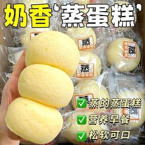 Hong Kong Style Steamed Cake Milk Flavor Original Flavor Yam Flavor Nutritious Steamed Cake Meal Replacement 0 Cane Sugar Super Soft
