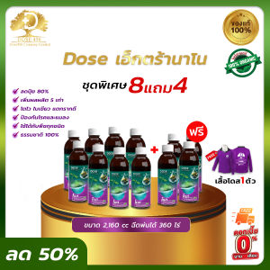Doseเอ็กซ์ตร้านาโน 8แถม4   เพิ่มผลผลิตข้าว ข้าวโพด มัน อ้อย ผลไม้