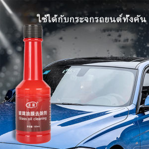 Pattaya น้ำยาเช็ดกระจกรถยนต์ ฟิล์มกระจกหน้ารถ  ขจัดคราบสกป Glass cleaner