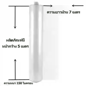 ฟิล์มพลาสติกเรือนกระจกอเนกประสงค์ พลาสติก PE เกรด A หน้ากว้าง 3/4/5/6 เมตร หนา 120/150 ไมครอน กันรังสี UV ได้ถึง 7% กันแดด กันลม กันฝน ทนทาน อายุการใช้งานยาวนานไม่ เสียหายง่าย ใช้ในบ่อปูพลาสติก เรือนกระจกพลาสติกใสพร้อมหลังคากันน้ำ