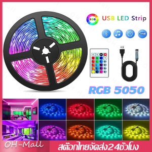 ส่งจากรุงเทพ🔥ไฟ led ห้องนอน ไฟติดห้องนอน ไฟติดห้อง ไฟแต่งห้อง ไฟเส้น RGB 5050 แถบไฟ ชุดไฟเส้นLED 5/10/15/20 เมตร ไฟตกแต่งห้อง พร้อมรีโมท ไฟแต่งบ้าน บลูธูทled strip