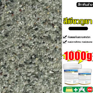 【หินล้างอีพ็อกซี 】10เอฟเฟกต์ใน1 2025 สีทาพื้น สีทาพื้นปูนทรายสีสัน ไม่ลื่น สีทาพื้นอีพ็อกซี่ สีทาพื้นปูนซีเมนต์ ลายหินอ่อนจำลอง สีทาพื้นปูน สีอีพ็อกซี่ ไม่มีฟอร์มาลดีไฮด์ ไม่มีกลิ่น การใช้งานภายในและภายนอกอาคาร ทนทานต่อการสึกหรอทนทานต่อรอยขีดข่วน