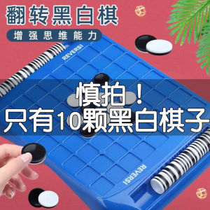 【Ship in 24H】Board game 棋盘游戏 儿童玩具益智翻转黑白棋五子棋逻辑思维推理训练亲子互动桌面游戏  小状元文具店07.04