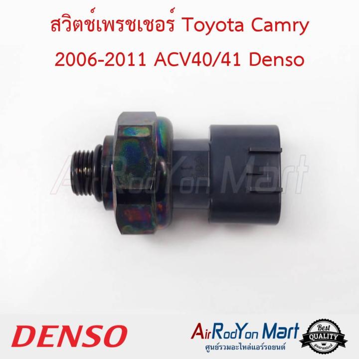 สวิตช์เพรชเชอร์แอร์ Toyota Camry 2006-2011 ACV40/41 Denso #สวิชแรงดัน ...