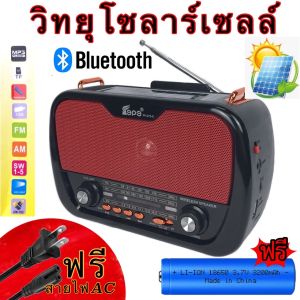 วิทยุ วิทยุโซล่าเซลล์ มีบลูทูธ พกพาได้ มีแบตในตัว/ชาร์จโซล่าเซลล์ได้
