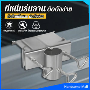 H.S. ที่หนีบล๊อคร่มกลางแจ้ง ติดตั้งง่าย ตัวยึดร่มลาน สำหรับติดกับรถสามล้อ รถเข็น หรือโต๊ะ Large Umbrella Bracket