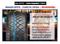 ยางรถยนต์ Nitto 255/55 R18 รุ่น 420S ยางใหม่ปี 2025 ( 1 เส้น) ล้อขอบ18 FREE!! จุ๊บยาง Premium (ลิขสิทธิ์แท้รายเดียว). 
