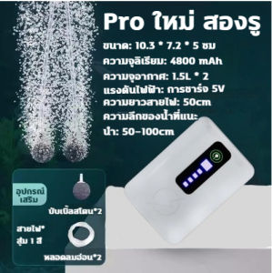 (พร้อมส่ง) พกพา อ๊อกซิเจนปลา ออกซิเจนตู้ปลา หัวชาจต์ USB รุ่น ปั้มออกเจนปลา ปิดเสียงสุดยอด แสดงแบตที่เหลือได้ พกพาไปกลางแจ้งได้