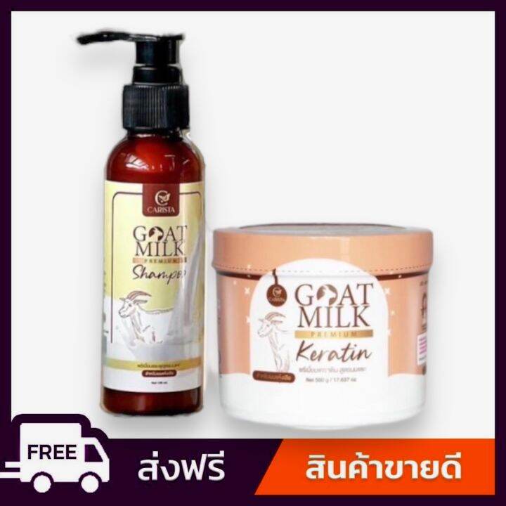 1 แถม 1 Carista Goat Milk Keratin เคราติน พรีเมี่ยม นมแพะ [500 G ] บำรุงเส้นผม ปุก แชมพูนม