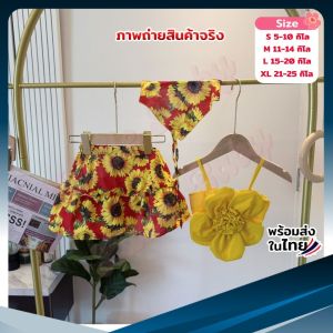 เสื้อสายเดี่ยวกระโปรงและผ้าโพกผม ครบชุดความน่ารัก! น้ำหนัก 5-25กิโล รหัสSKSK