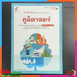 แบบฝึกหัด ภูมิศาสตร์ ป.1 อจท