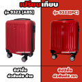 CARRY-ON กระเป๋าเดินทาง 16 นิ้ว หิ้วขึ้นเครื่อง ได้ทุกสายการบิน กระเป๋าเดินทางล้อลาก ล้อคู่ น้ำหนักเบา. 
