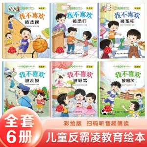 【Ship 24H】全套60本有声伴读故事书0-6岁幼儿园宝宝绘本阅读睡前故事情商培养财商启蒙好性格好习惯养成反霸凌绘本 Good Habit Education Chinese Story Books for Kids Children 23 page book Early Learning Bedtime Reading