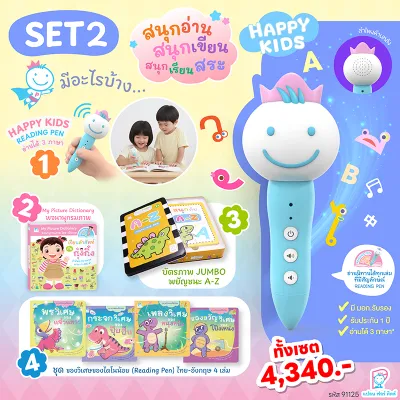 Plan for Kids ชุด ปากกาพูดได้ Happy Kids + ชุด ของวิเศษของดโนน้อย 4 เล่ม #Reading Pen #ปากกาพูดได้