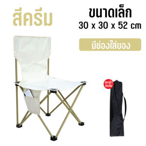 เก้าอี้สนาม เก้าอี้พับ เก้าอี้ปิคนิค เก้าอี้พับได้ เก้าอี้สนามพับ เก้าอี้ชายหาด เก้าอี้แคมป์ปิ้ง