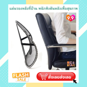 แผ่นรองหลังที่บ้าน พนักพิงดันหลังเพื่อสุขภาพ ที่รองหลังตาข่าย เบาะรองหลังตาข่าย ที่พิงหลังในรถ Back Block Massager เบาะรองหลังเพื่อสุขภาพ