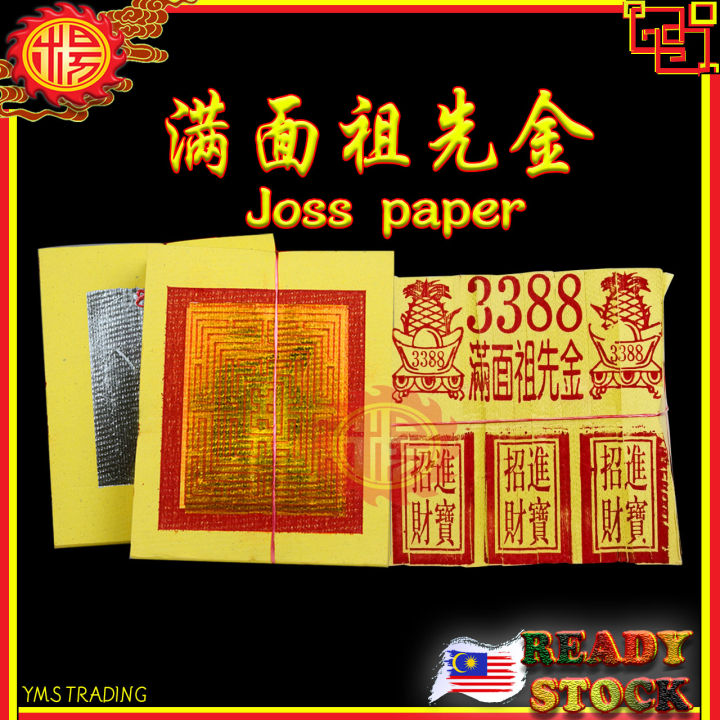 YMS Ancestor Joss Paper 满面祖先金 玉扣金纸 (好折易焚) 祖先金银纸 清明节用品 金掺银 金纸 拜祖先 扫墓 10 ...